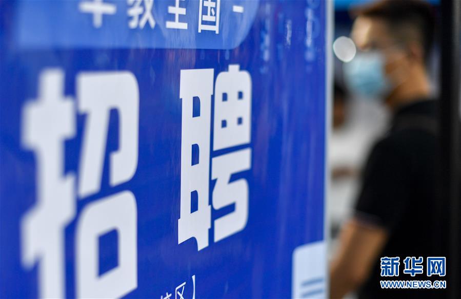 7月25日，求職者在現(xiàn)場查看崗位信息。新華社記者 許暢 攝