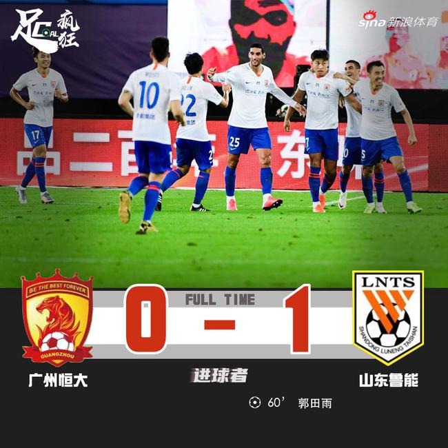 魯能隊(duì)史第二次戰(zhàn)勝恒大