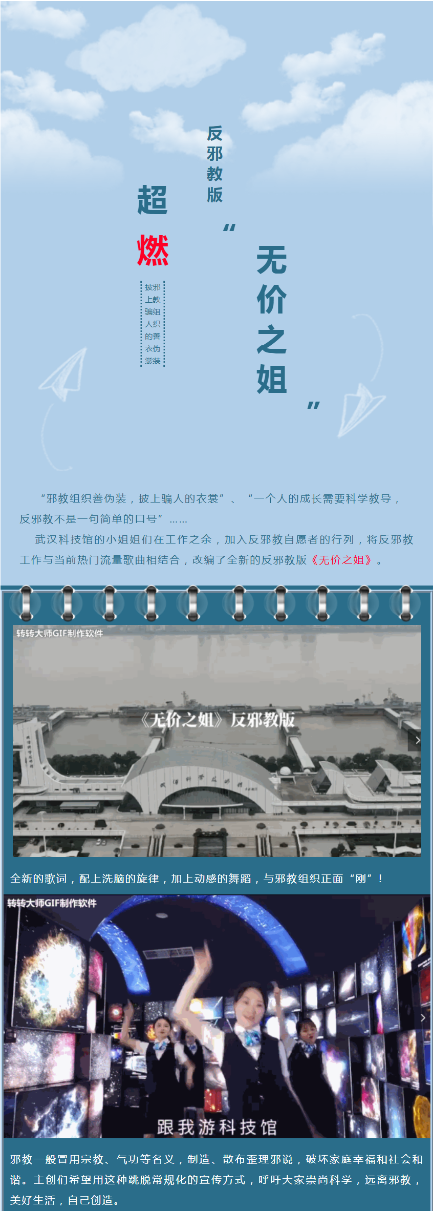 超燃！反邪教版《無價之姐》來了！_20200830084717_副本
