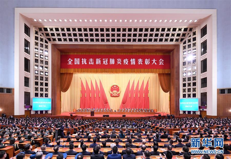 （時(shí)政）（9）全國(guó)抗擊新冠肺炎疫情表彰大會(huì)在北京隆重舉行