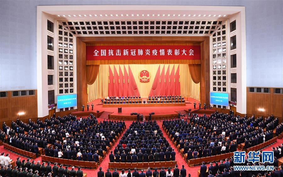 （時(shí)政）（10）全國(guó)抗擊新冠肺炎疫情表彰大會(huì)在北京隆重舉行