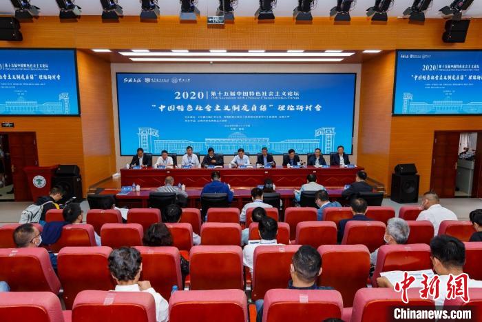 第十五屆中國特色社會主義論壇在云南大學(xué)舉辦