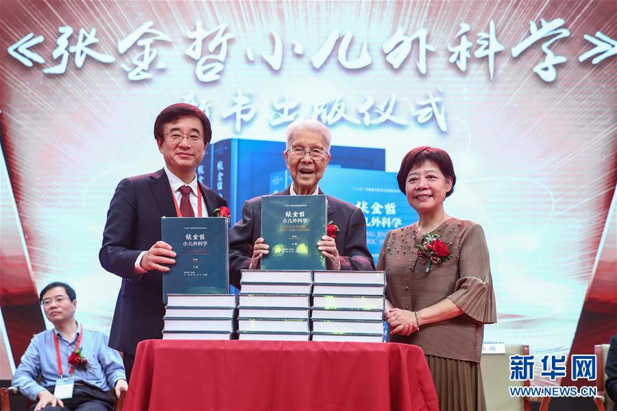 （健康）（5）“中國(guó)小兒外科之父”張金哲迎來百歲生日