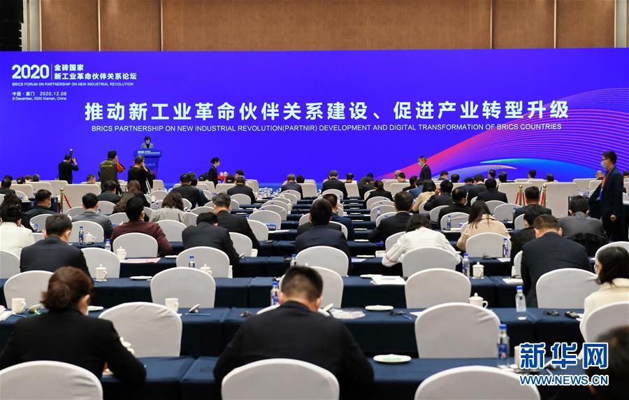 （經(jīng)濟(jì)）（2）2020金磚國(guó)家新工業(yè)革命伙伴關(guān)系論壇在廈門(mén)舉行