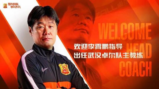 武漢卓爾聘請(qǐng)了李霄鵬。