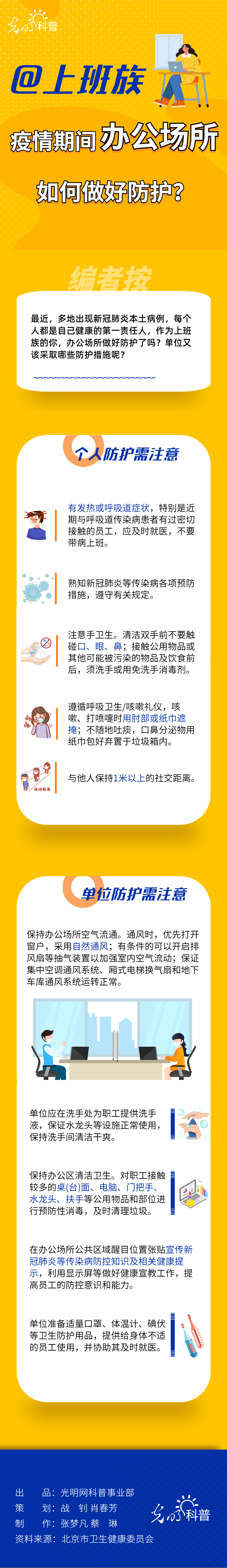 【防疫科普】@上班族 疫情期間辦公場所如何做好防護(hù)？