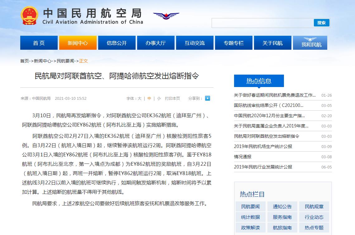 民航局網(wǎng)站截圖 民航局網(wǎng)站截圖