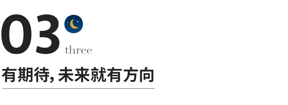 一個人最好的狀態(tài)：有事做，有人愛，有期待