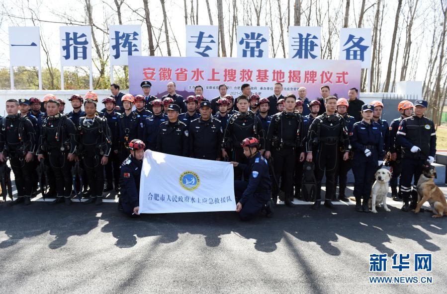 　　3月23日，合肥市水上應(yīng)急救援隊(duì)的隊(duì)員們?cè)诎不帐∷纤丫然亟遗苾x式上合影?！　‘?dāng)日，安徽省水上搜救基地在合肥市揭牌。該基地是經(jīng)安徽省應(yīng)急管理廳批準(zhǔn)，依托合肥市水上應(yīng)急救援隊(duì)組建而成，下設(shè)蛙人中隊(duì)、無(wú)人機(jī)中隊(duì)、繩索中隊(duì)、保障中隊(duì)和搜救犬中隊(duì)，共有隊(duì)員40名。基地成立后，將立足合肥，服務(wù)全省，為全省水上突發(fā)事件應(yīng)急處置體系和能力現(xiàn)代化建設(shè)貢獻(xiàn)力量?！　⌒氯A社記者 周牧 攝