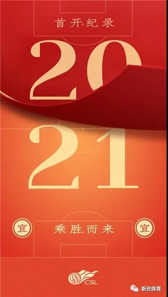 新賽季中超讓人期待