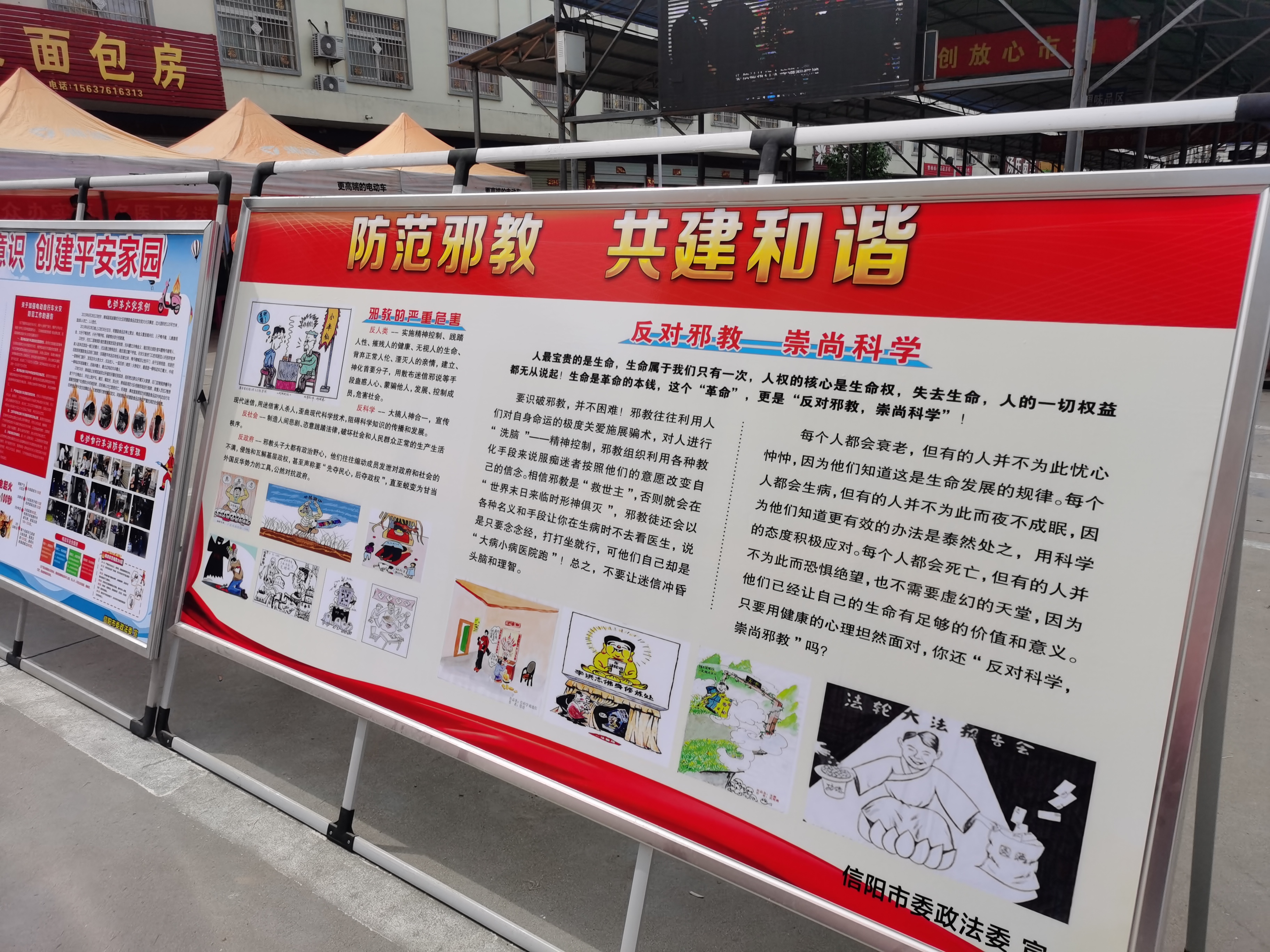 C://Users//1//Desktop//信陽市委政法委舉辦“送法進(jìn)鄉(xiāng)村”暨反邪教警示教育宣傳活動(dòng)//圖10